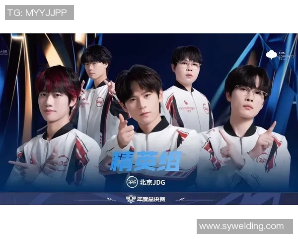 聚焦英雄联盟战队JDG近期状态分析与未来展望