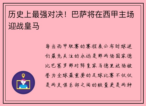 历史上最强对决！巴萨将在西甲主场迎战皇马